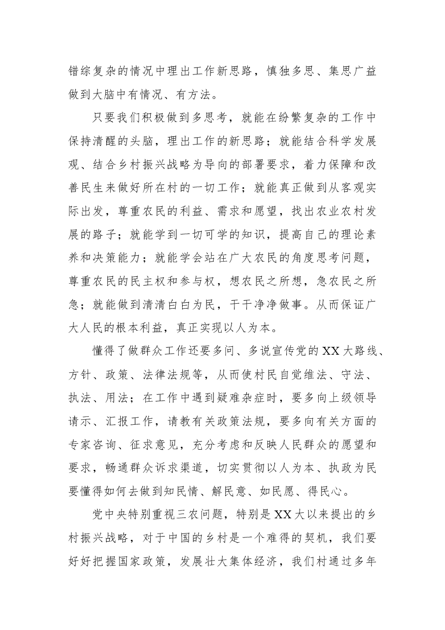 (3篇)培训班交流讲话汇编.docx,第2页预览