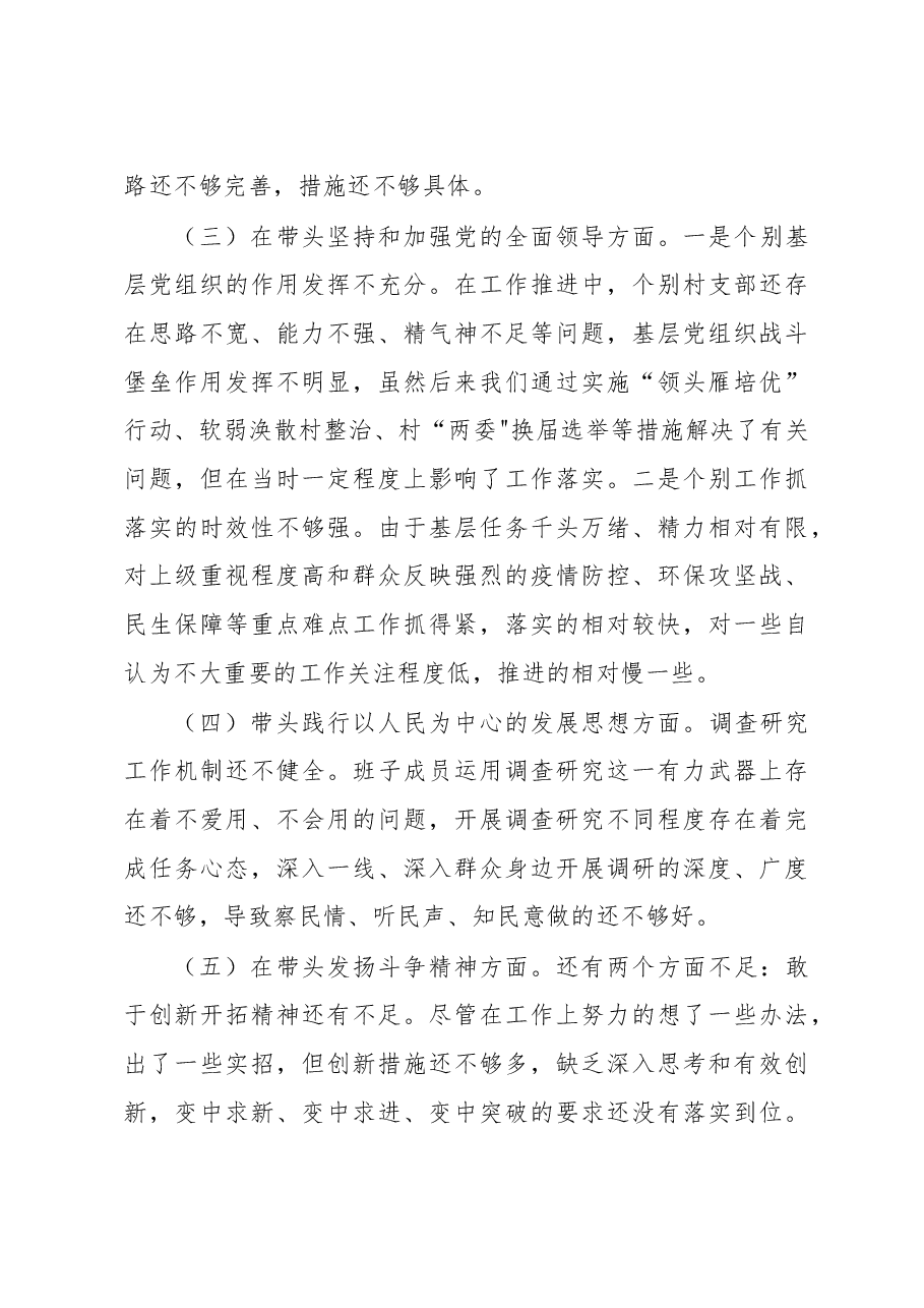 (18篇)2023年带头学习坚持以人民为中心的发展思想,推动改革发展稳定、带头坚持和加强党的全面领导等“6个带头方面”专题对照检查材料汇编.docx,第3页预览