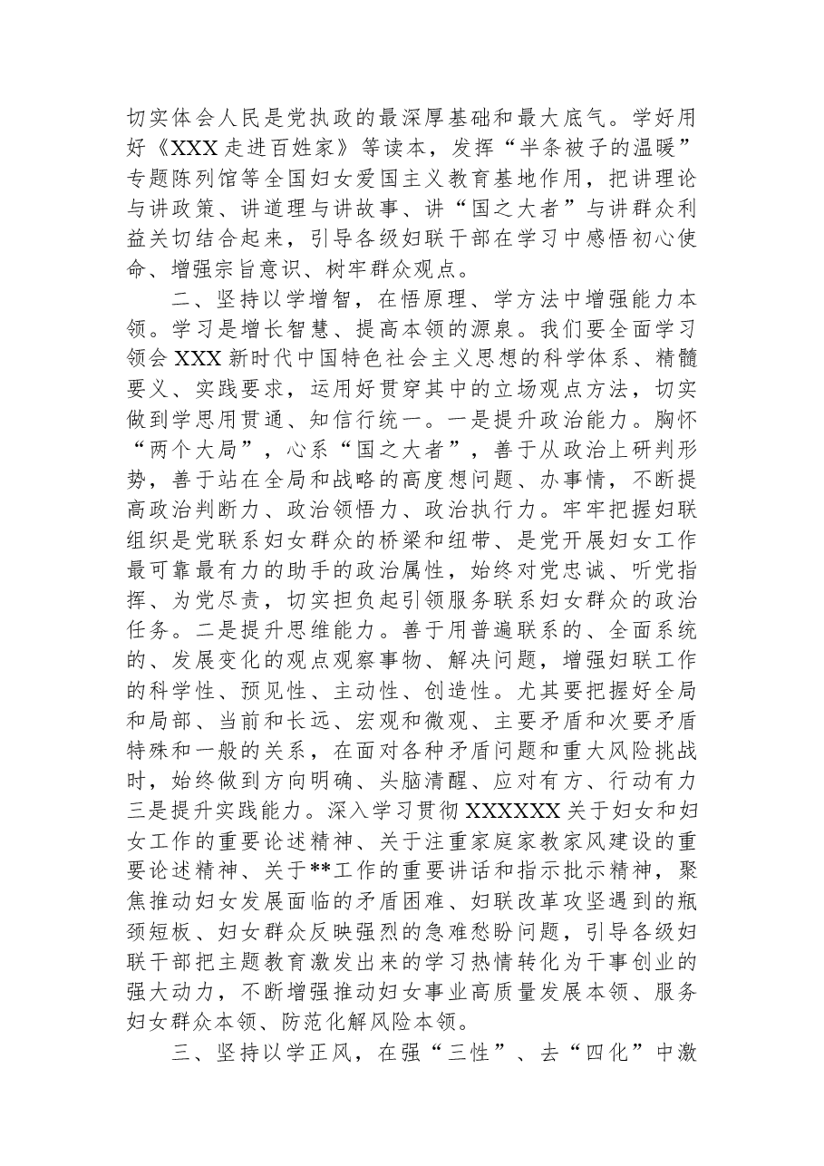 妇联主席在全市县处级专题读书班上的研讨发言材料.docx,第2页预览