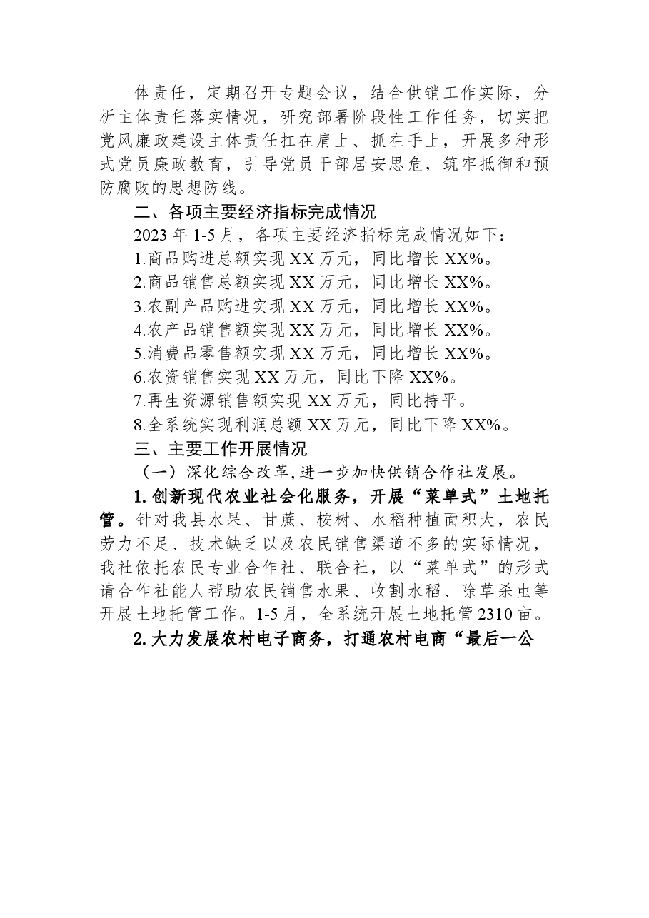 县供销合作社联合社2023年上半年工作总结及下半年工作计划.docx,第2页预览