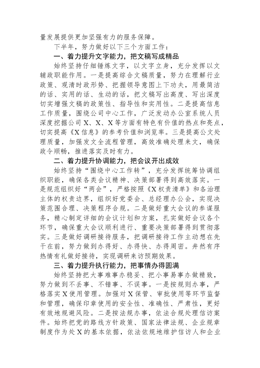 国企办公室2023年上半年工作总结.docx,第3页预览