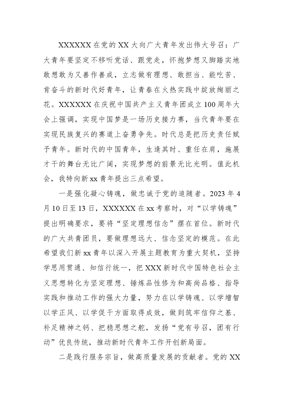 在纪念学雷锋活动xx周年暨2022-2023年度“五四”总结表彰大会上的讲话(范文).docx,第2页预览