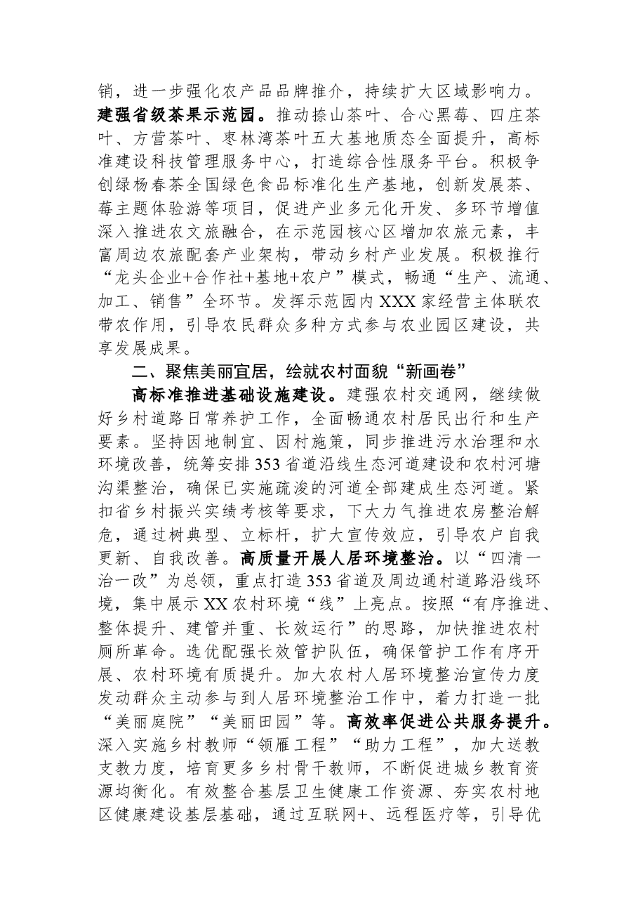 在全市和美乡村建设推进会上的汇报发言材料.docx,第2页预览