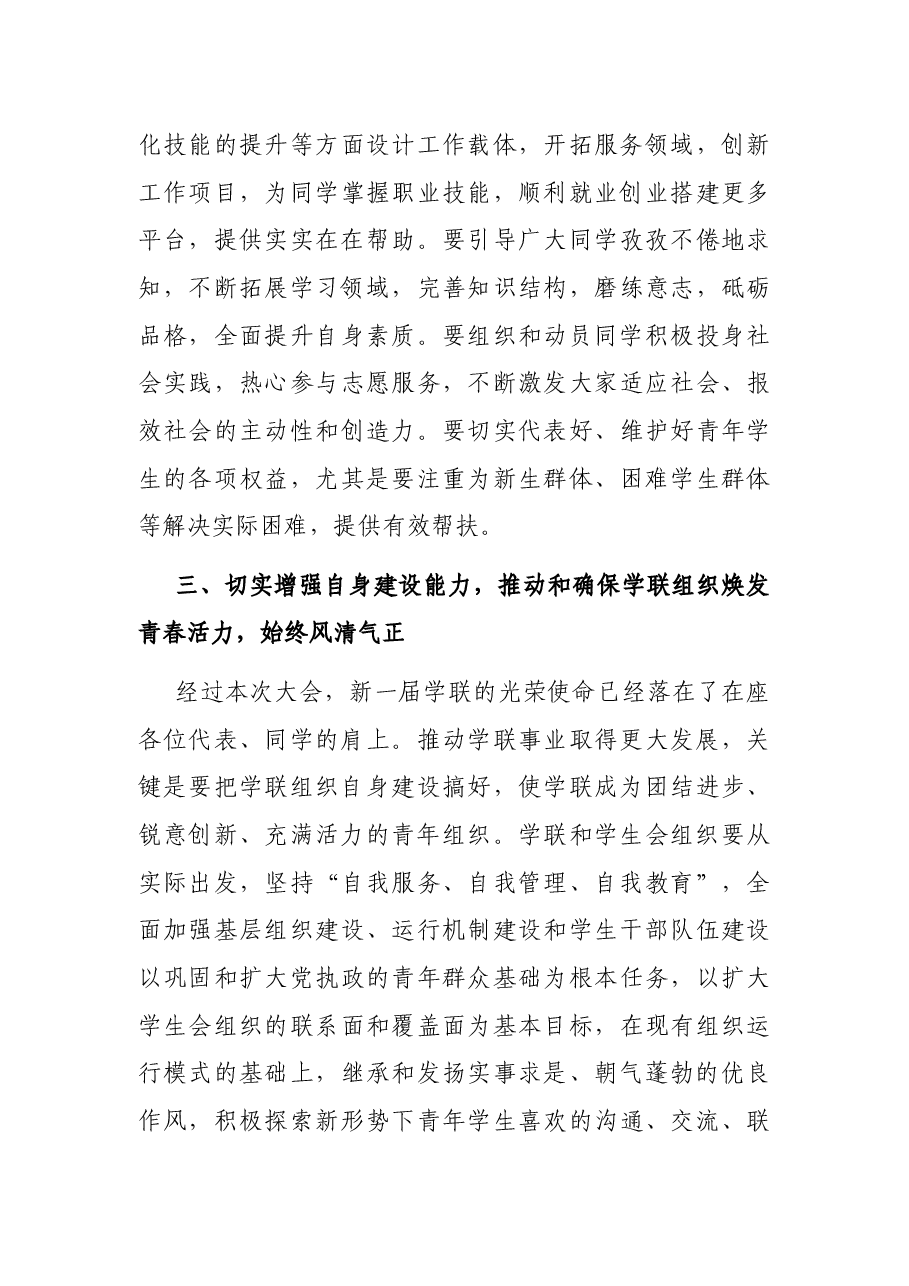 在学联一次全委会上的讲话.docx,第4页预览