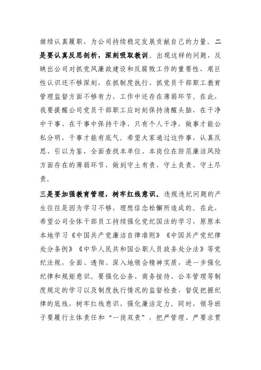在支部党员大会上违规违纪的讲话.docx,第2页预览