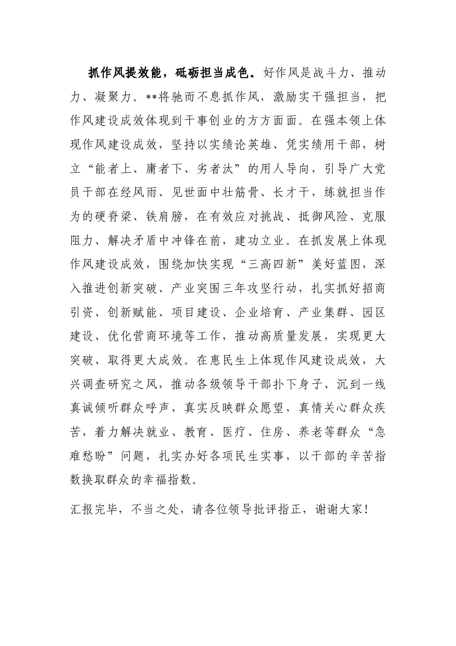 县委书记在全市作风建设年活动推进会上的汇报发言.docx，第3页预览