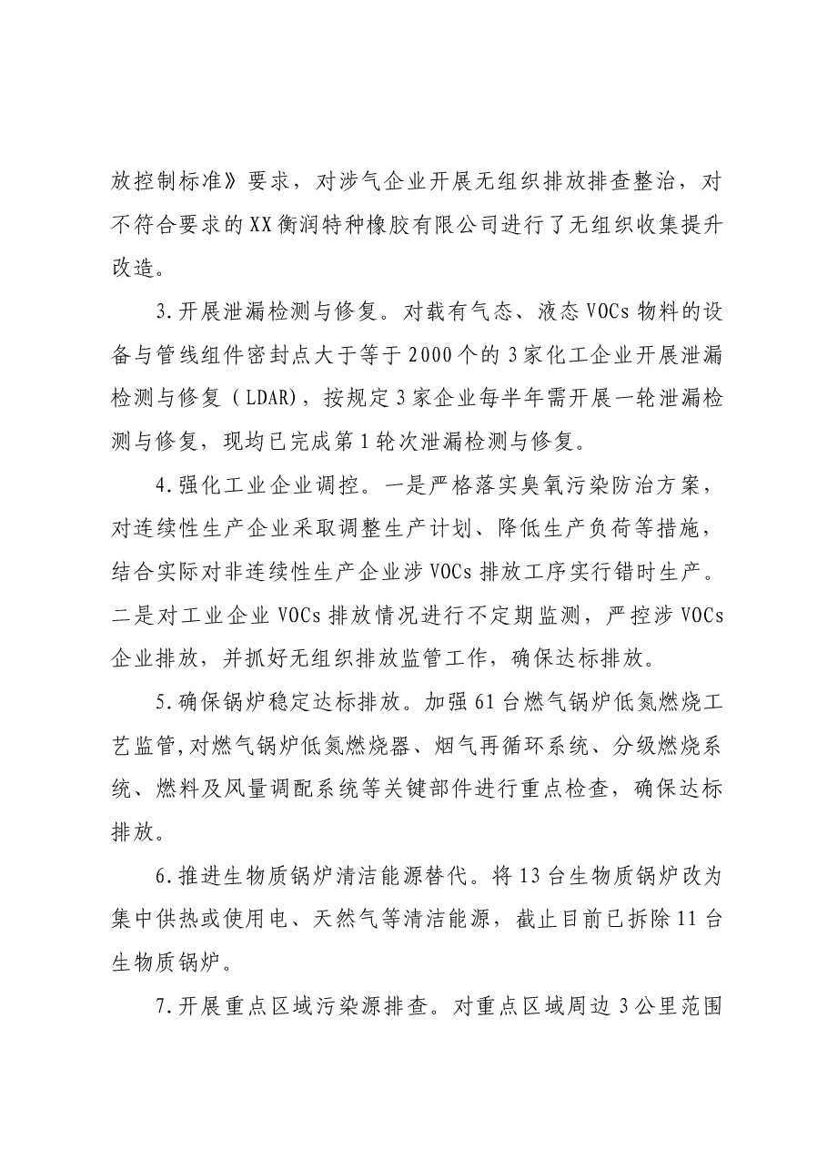 环保局2022年工作总结和2023年工作谋划.docx,第2页预览
