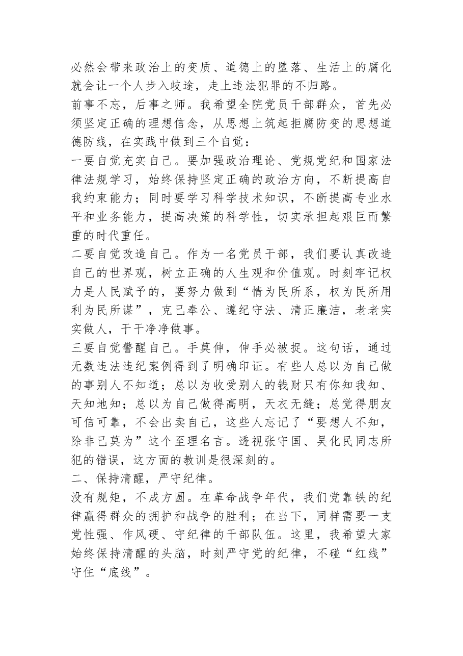 支部书记在以案促改警示教育动员大会上讲话稿范文.doc,第2页预览
