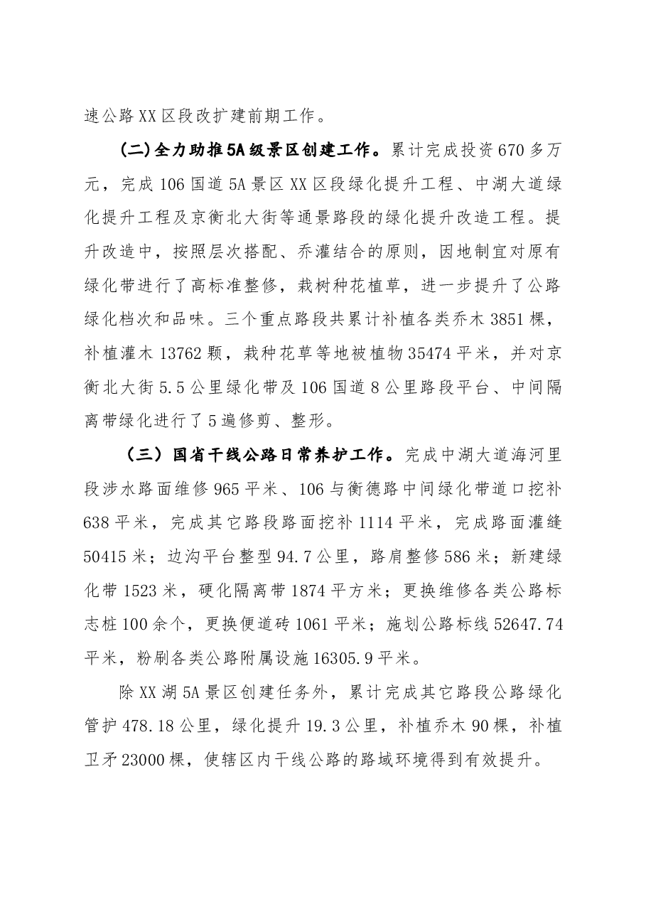 交通运输局2022年工作总结和2023年工作谋划.docx,第2页预览
