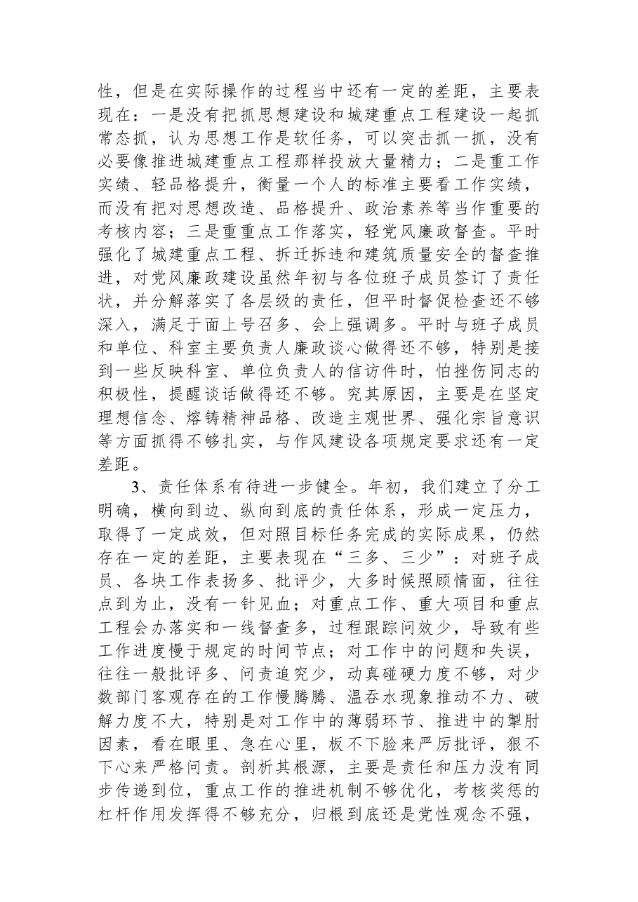 在县住建局党委民主生活会上的发言.docx,第2页预览