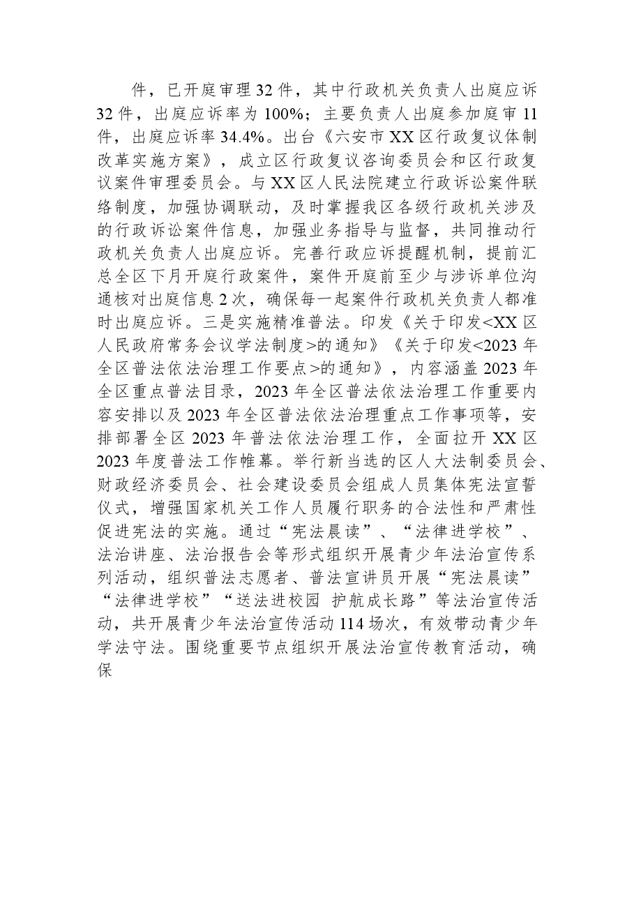 区司法局2023年上半年工作总结暨下半年工作计划.docx,第3页预览
