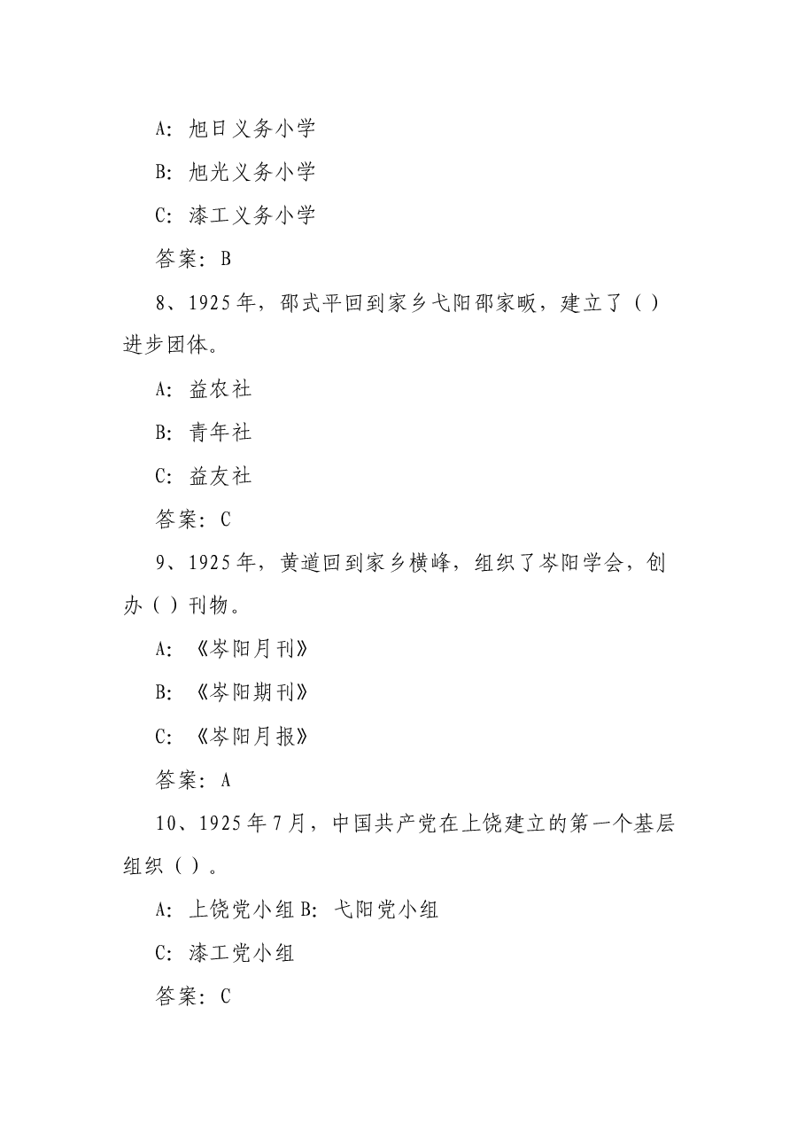 2023年七一知识题库（258题）.docx，第3页预览