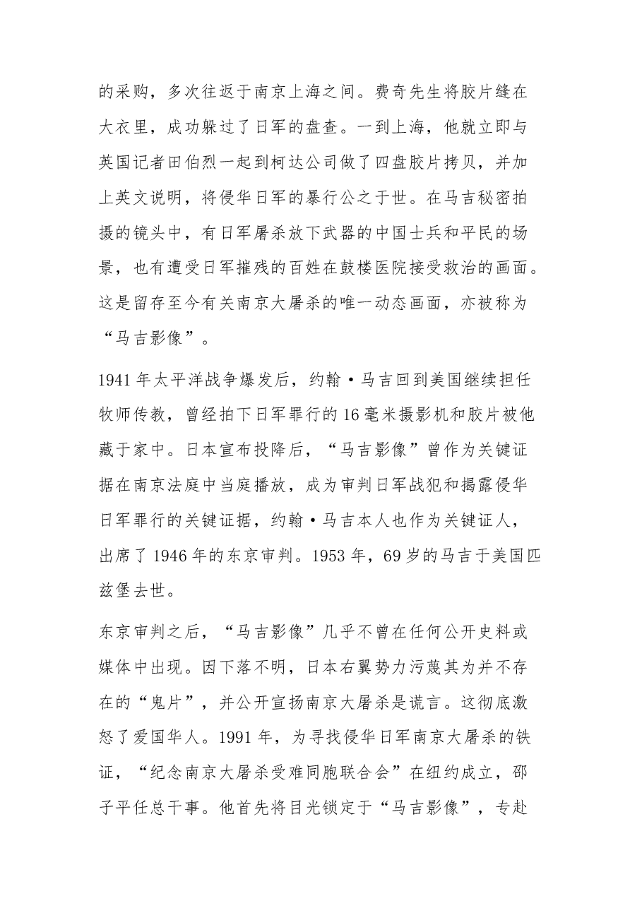 （20篇）党史党课故事素材汇编.docx，第3页预览