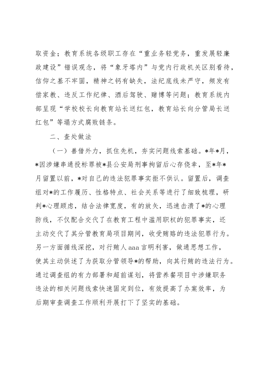 教育系统案件剖析材料 :为“惠民工程”全力护航 还教育环境海晏河清.docx,第3页预览