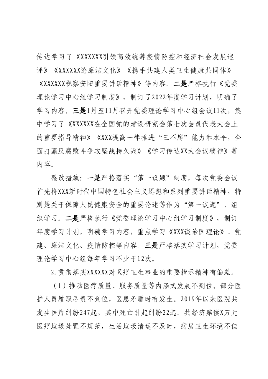XX市中心医院关于巡察整改情况的报告.docx，第3页预览