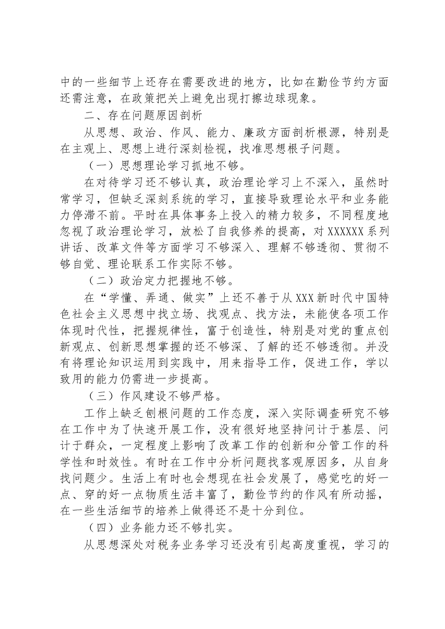 (5篇)巡视整改专题民主生活会个人对照检查材料.docx,第3页预览