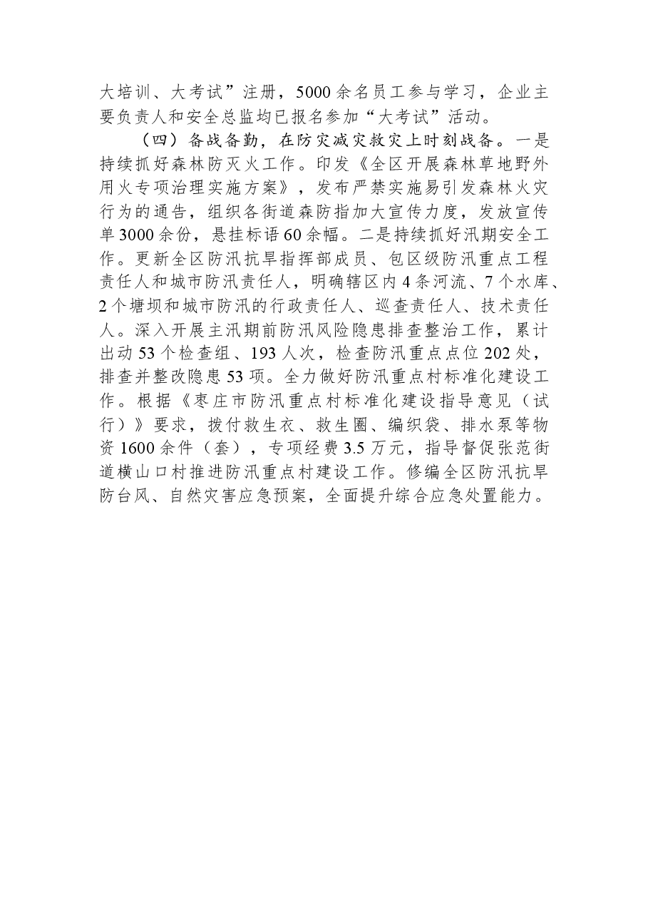 2023年上半年重点工作总结.docx,第2页预览