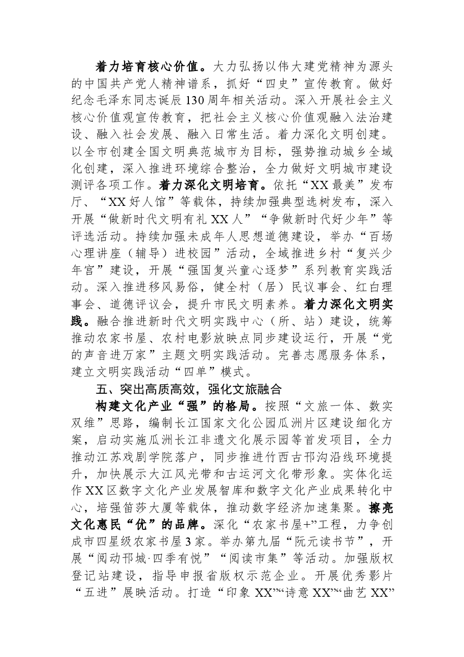 在全市宣传思想文化系统专题读书班上的研讨发言材料.docx,第3页预览