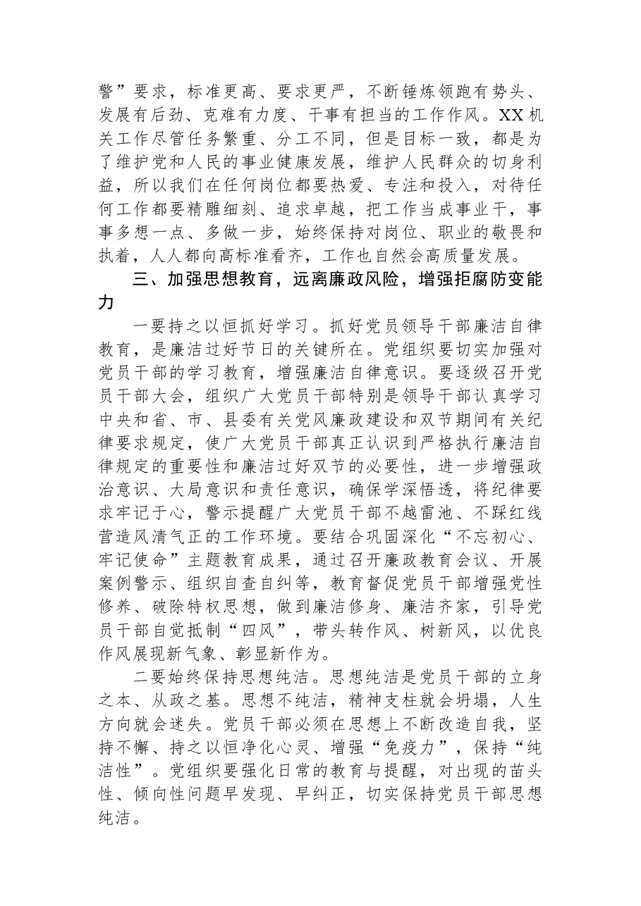 在2023年端午节前廉政谈话会上的讲话.docx,第4页预览