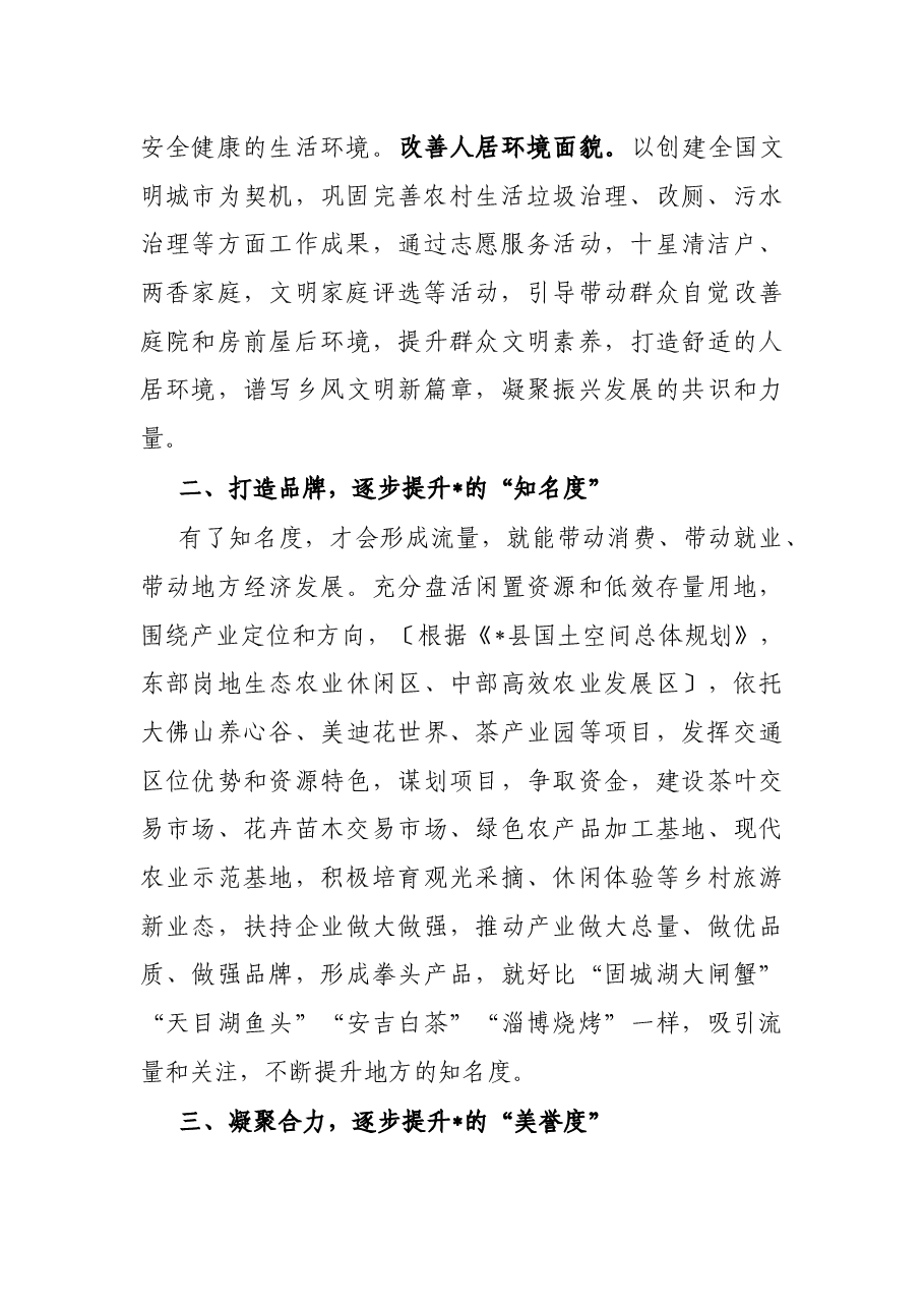 在镇党委中心组理论学习会议上关于乡村振兴的研讨发言.docx,第2页预览