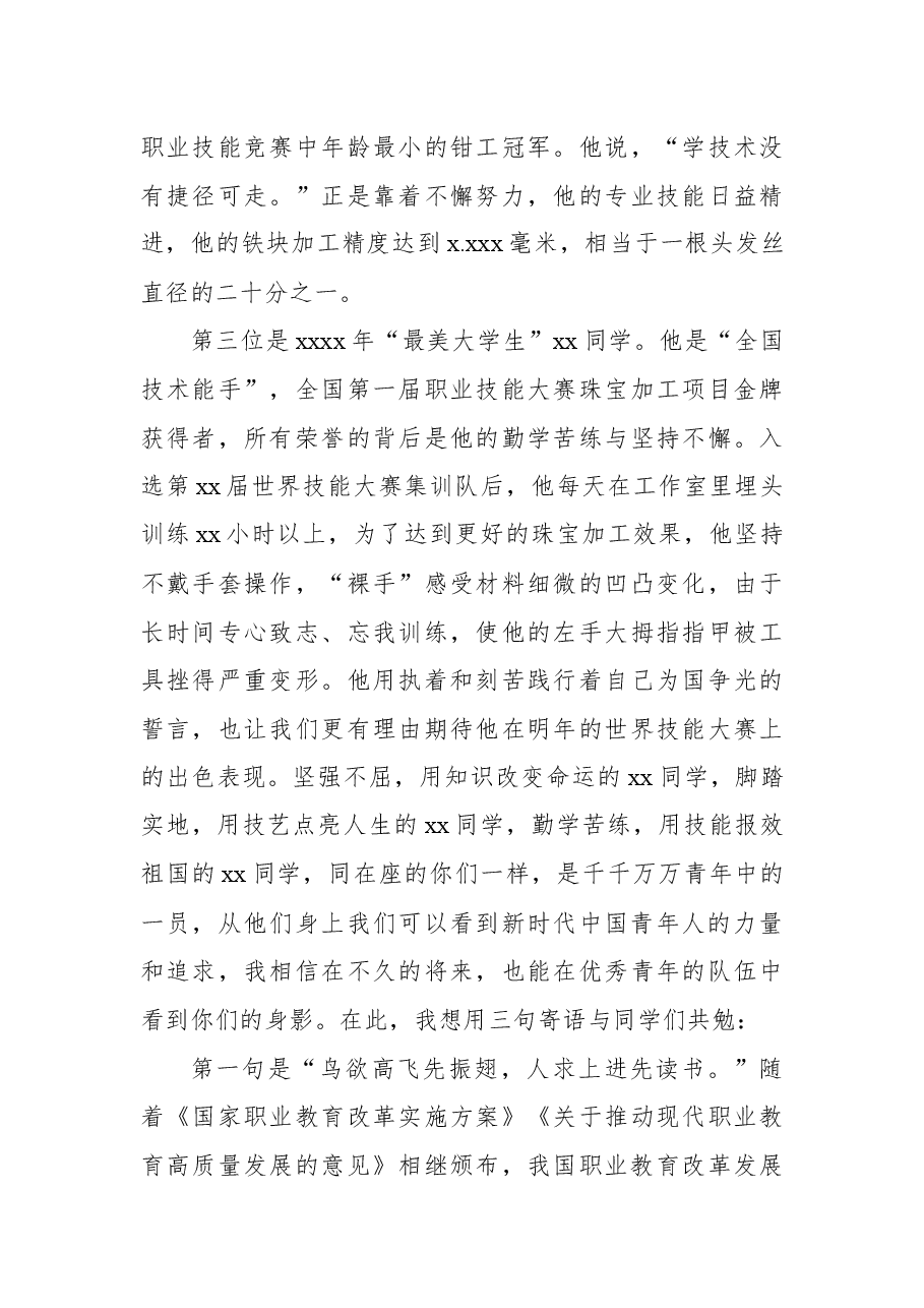 (3篇)在助学金发放仪式上的讲话汇编.docx,第4页预览