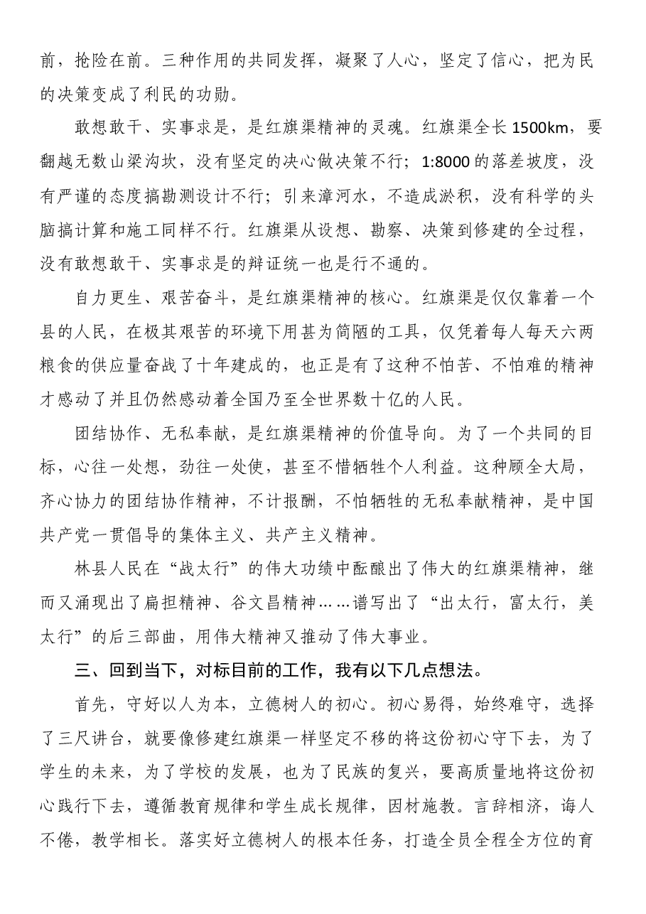 “红旗渠精神”学习培训心得体会.docx,第2页预览