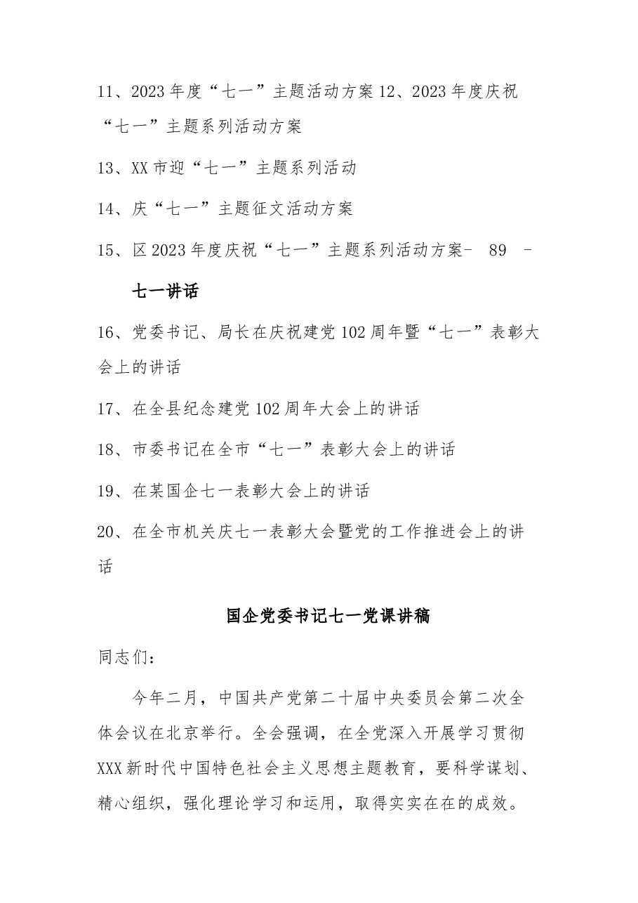 (20篇)2023年七一专题汇编.docx,第2页预览