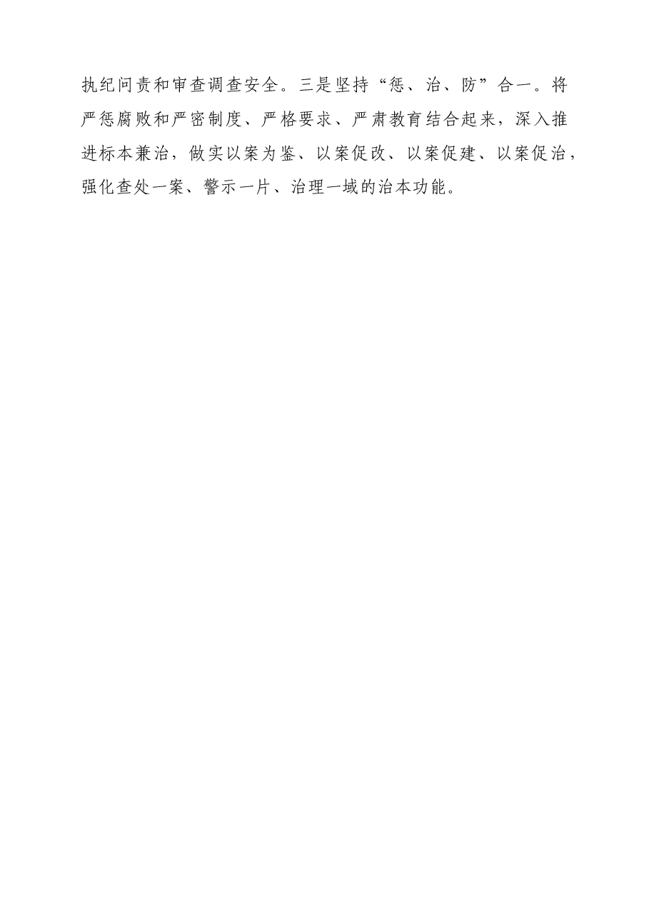 区纪委监委2021年一季度工作总结.doc,第4页预览