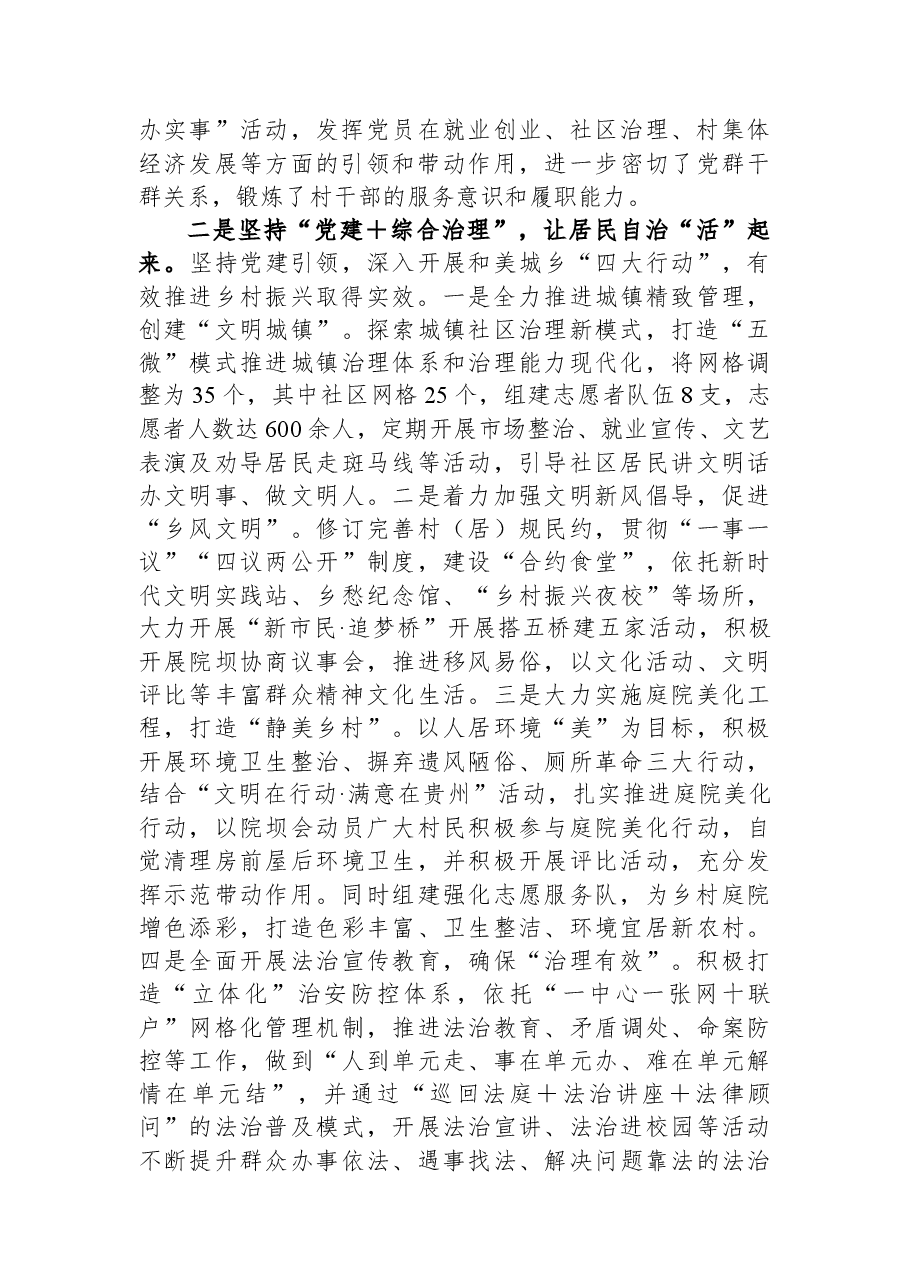 街道抓党建促乡村振兴工作汇报材料.docx，第2页预览