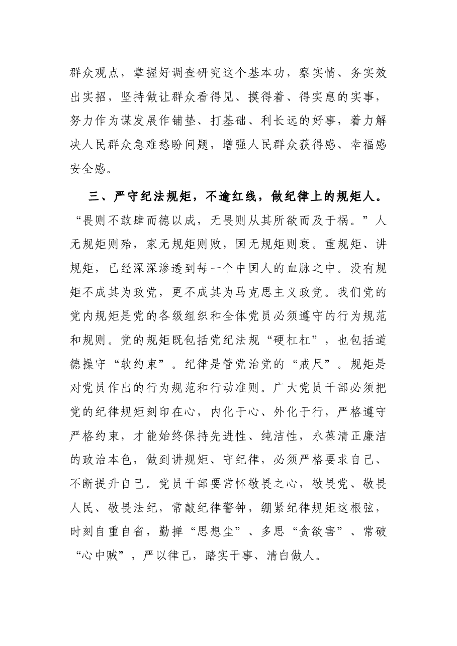 研讨交流发言:弘扬清廉之风 争做清廉干部.docx,第3页预览