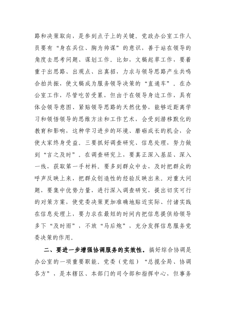 在全县办公室主任工作会议上的讲话.docx,第3页预览