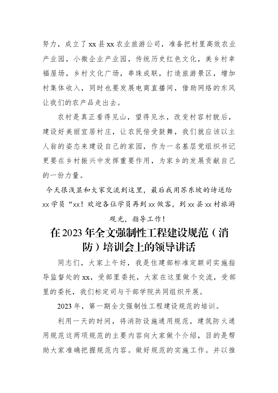 (3篇)培训班交流讲话汇编.docx,第3页预览