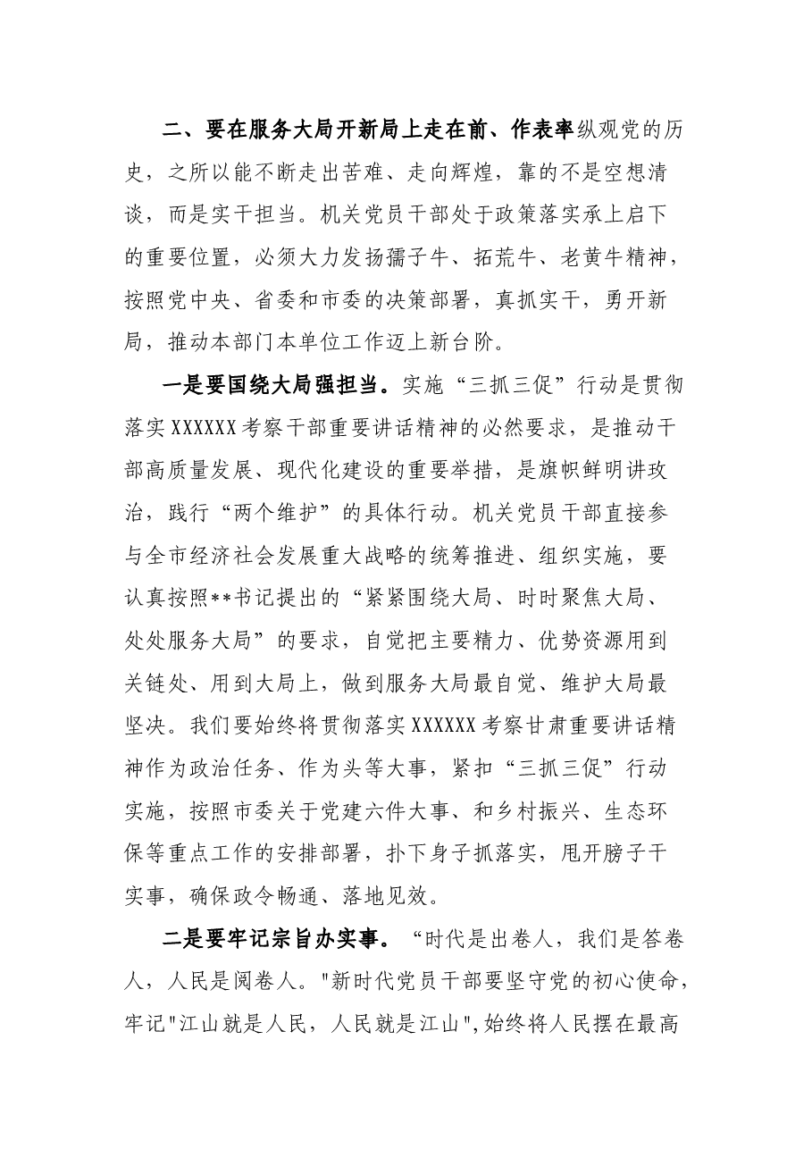 在全市七一表彰大会暨党建工作会上的讲话.docx,第4页预览