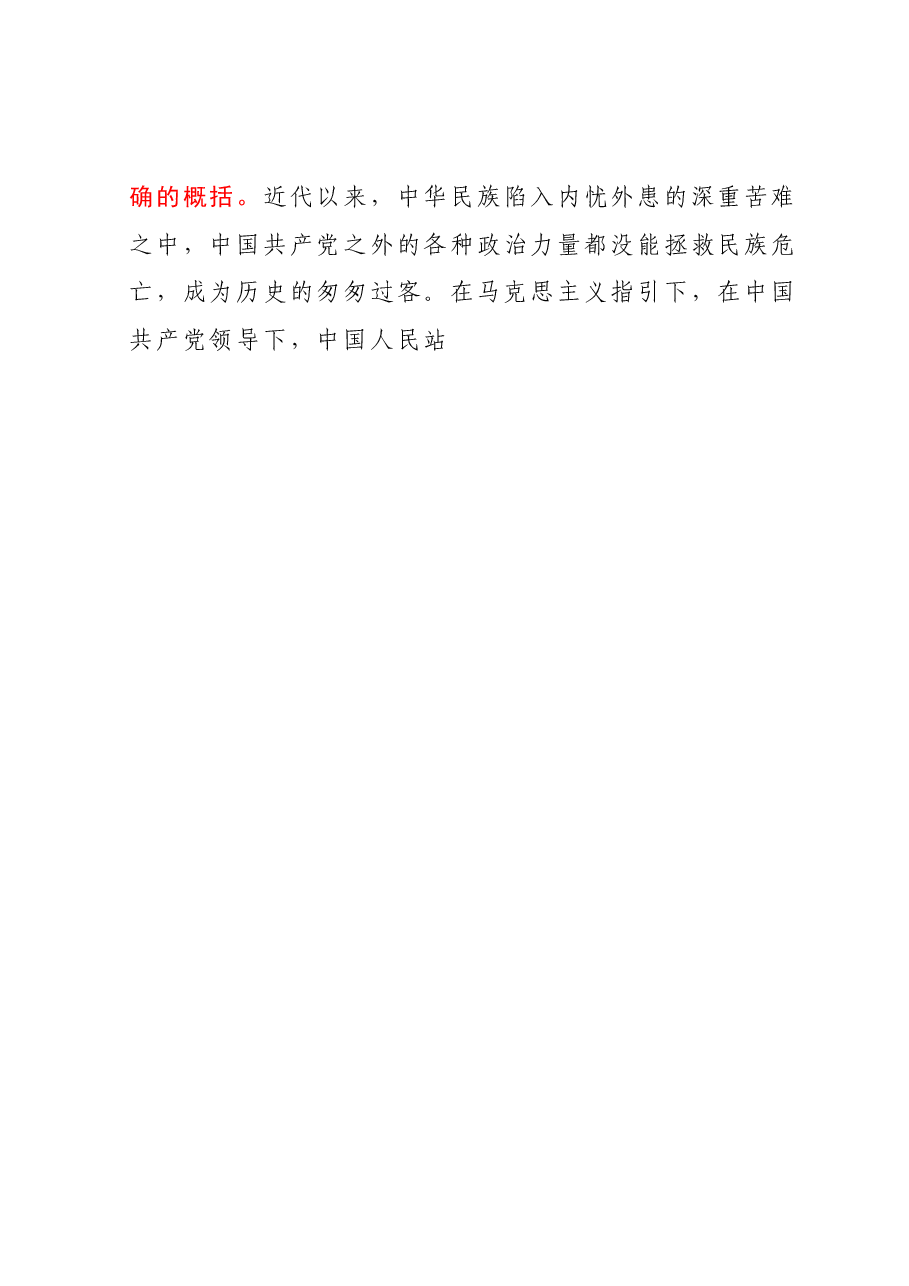 学习贯彻2023年主题教育第三专题交流发言.docx,第4页预览
