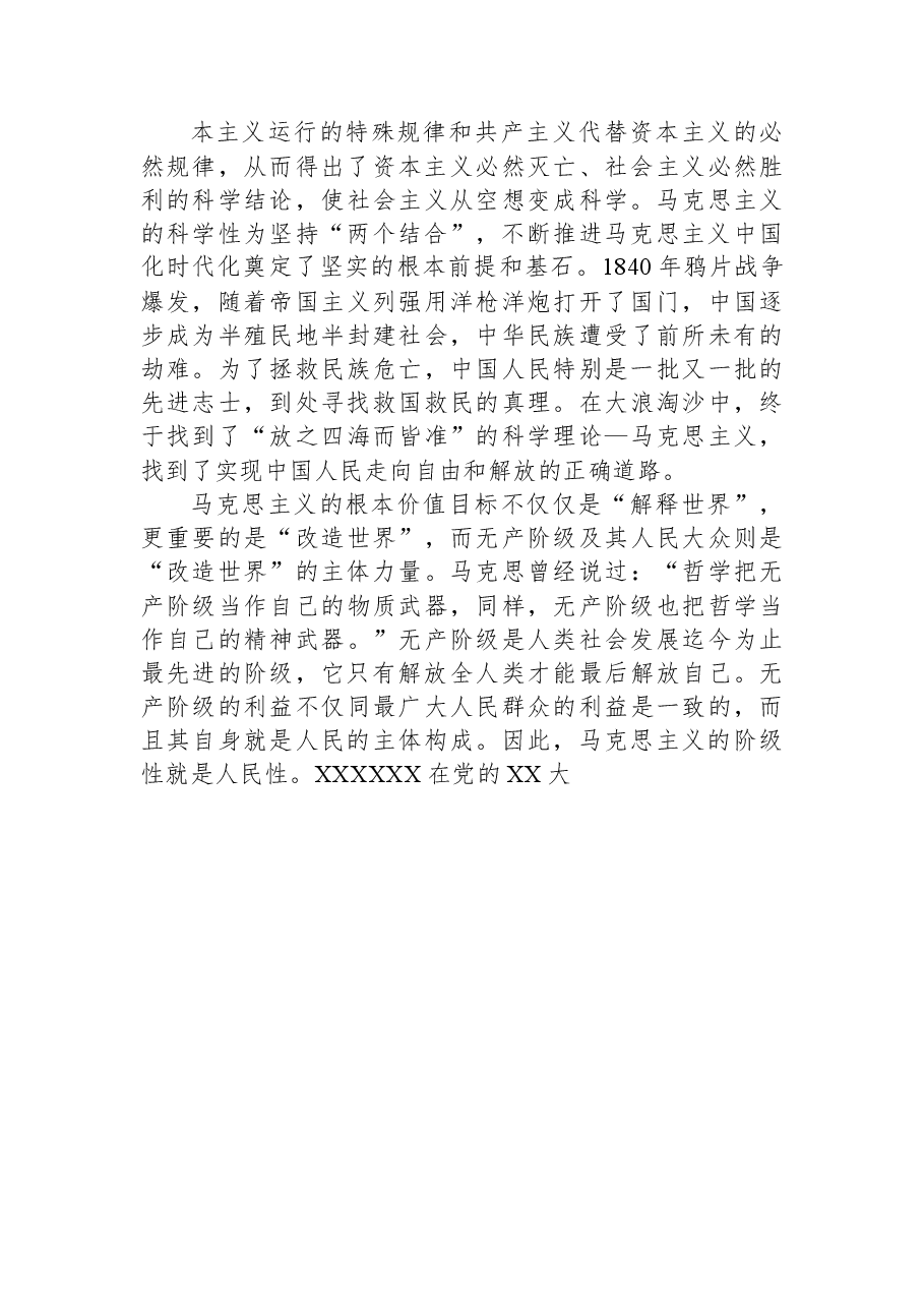 党课讲稿:坚持“两个结合”,不断开辟马克思主义发展新境界.docx,第3页预览