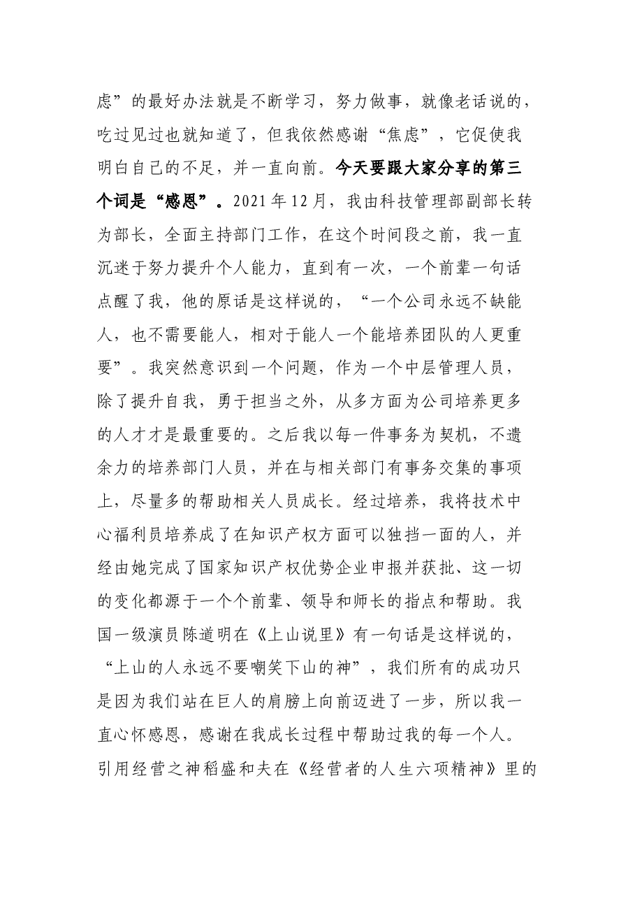 在公司劳模事迹宣讲会上的发言.docx,第4页预览