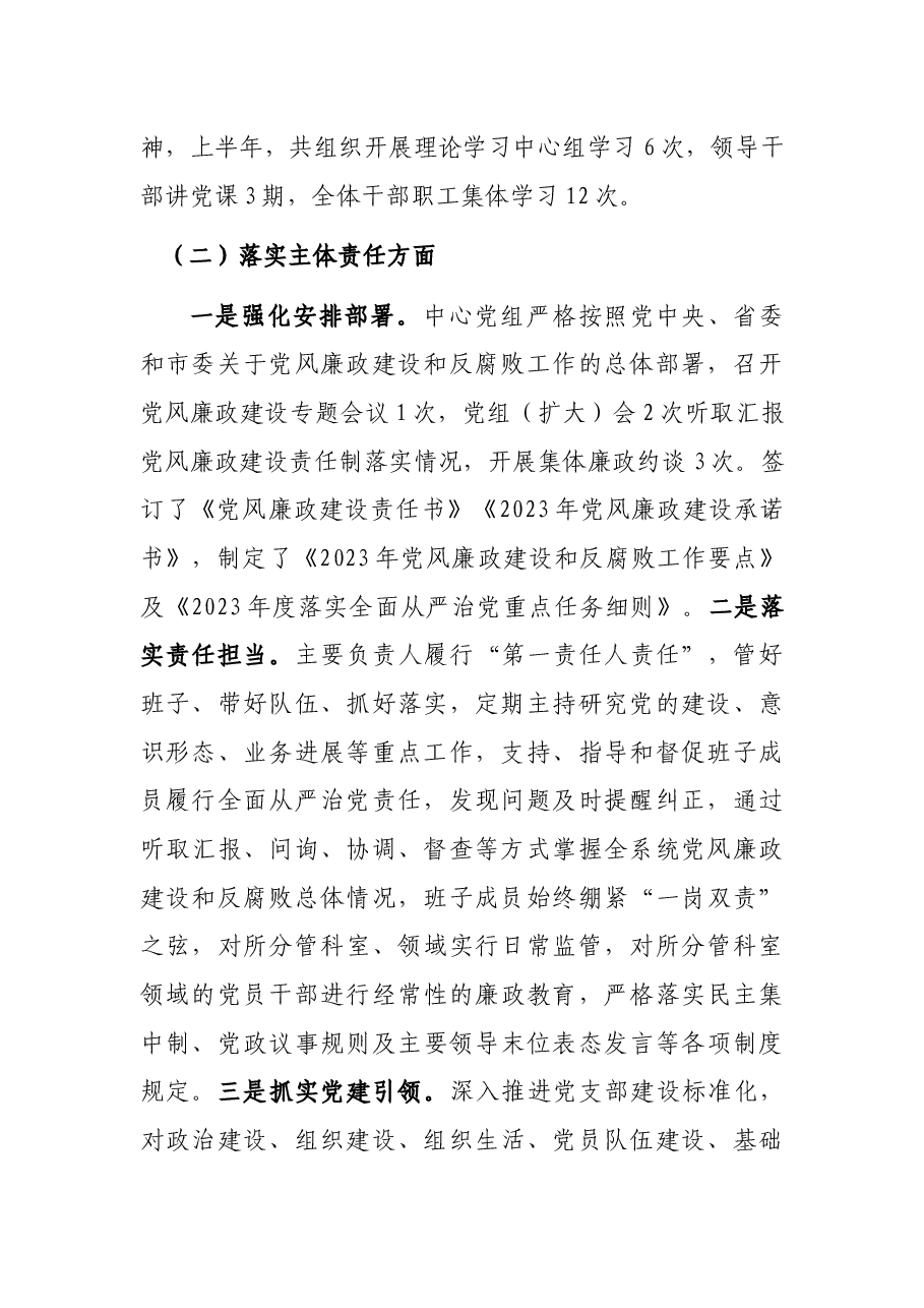 某单位2023年上半年党风廉政建设工作总结及下半年计划.docx,第2页预览