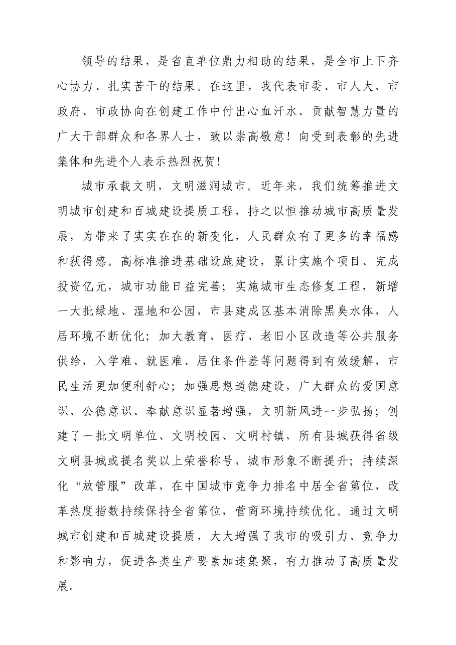 在2021年市全国文明城市总结上的发言材料.docx，第3页预览