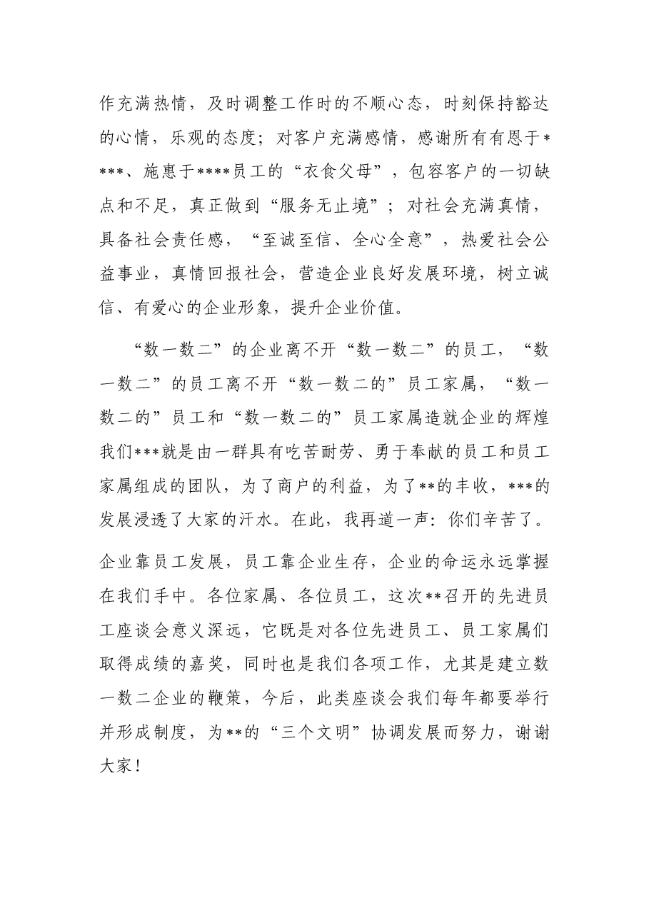 在先进员工家属座谈会上的讲话.docx,第3页预览