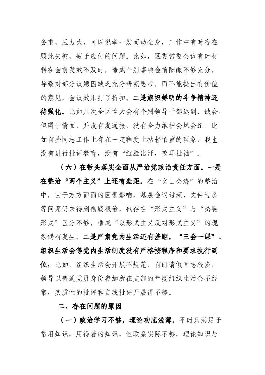 街道办事处主任2022年度民主生活会“六个带头”个人对照检查材料.docx,第4页预览