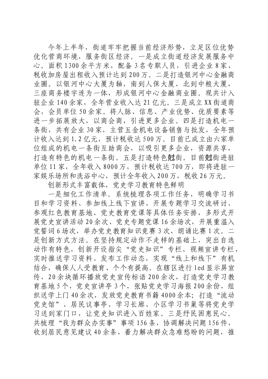 XX街道2021年上半年工作总结和下半年工作计划.doc,第3页预览