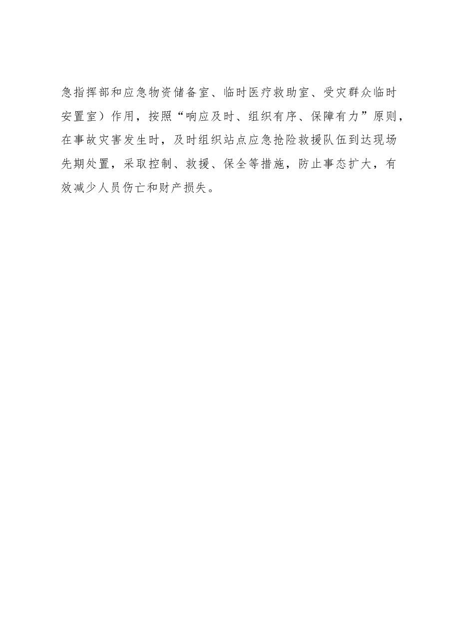 某县加强基层应急管理能力建设经验做法.docx,第4页预览