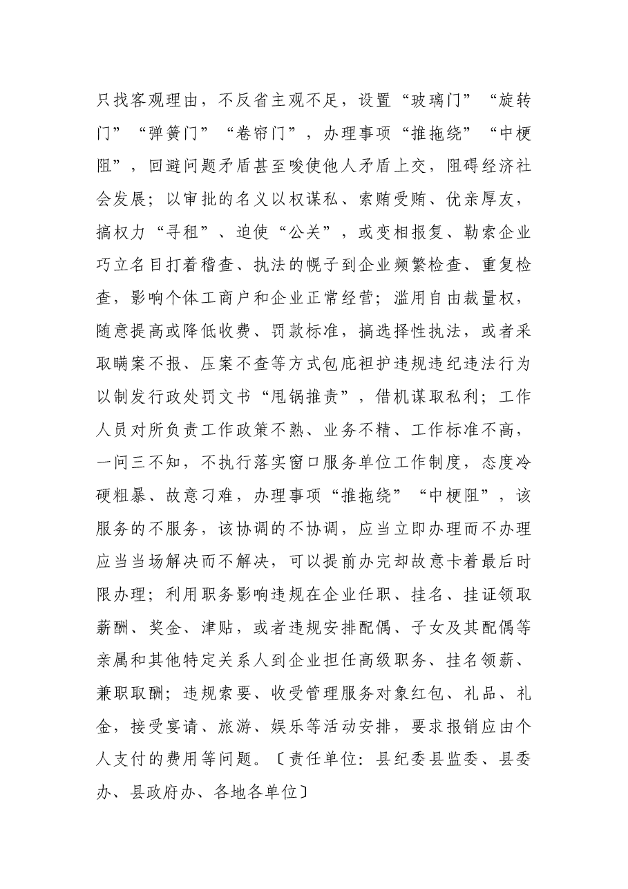关于持续深化作风整顿优化营商环境专项行动实施方案.docx,第4页预览