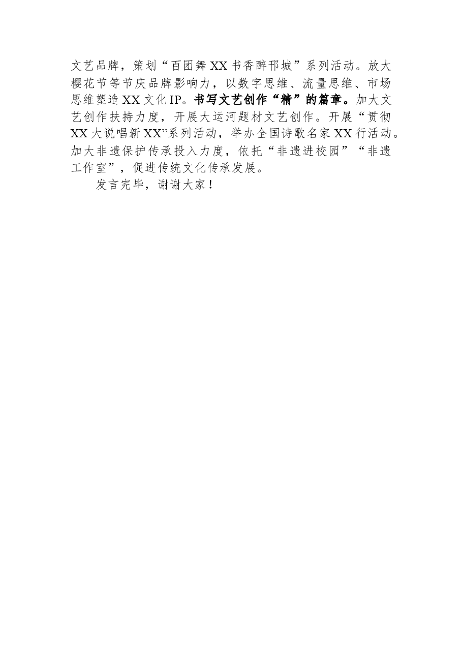 在全市宣传思想文化系统专题读书班上的研讨发言材料.docx,第4页预览