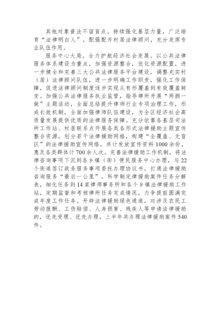 区司法局2023年上半年工作总结暨下半年工作计划.docx,第4页预览