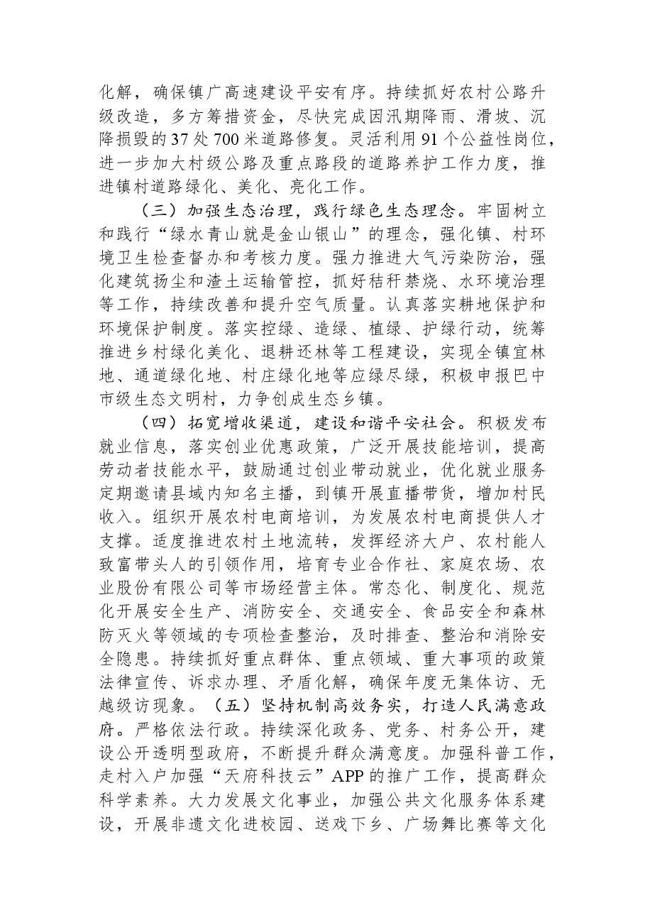 关于2023年上半年工作总结和2023年下半年工作计划的报告.docx,第4页预览