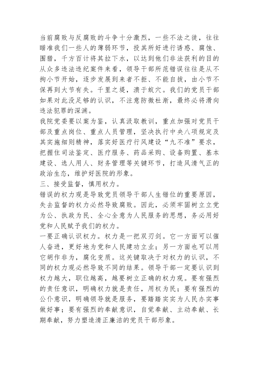 支部书记在以案促改警示教育动员大会上讲话稿范文.doc,第3页预览