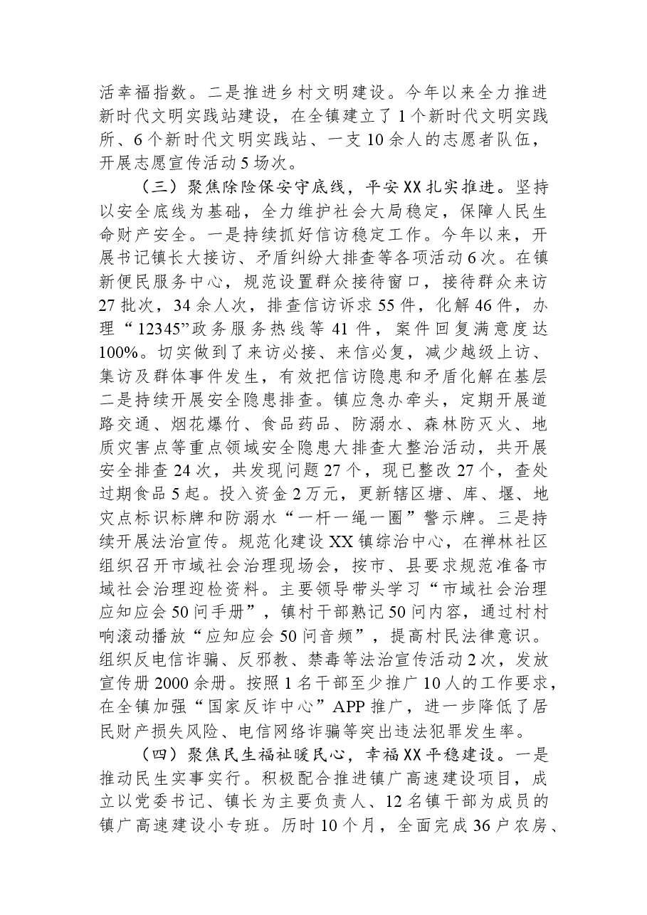 关于2023年上半年工作总结和2023年下半年工作计划的报告.docx,第2页预览