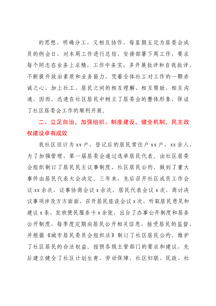 社区居委会三年工作总结.doc,第2页预览