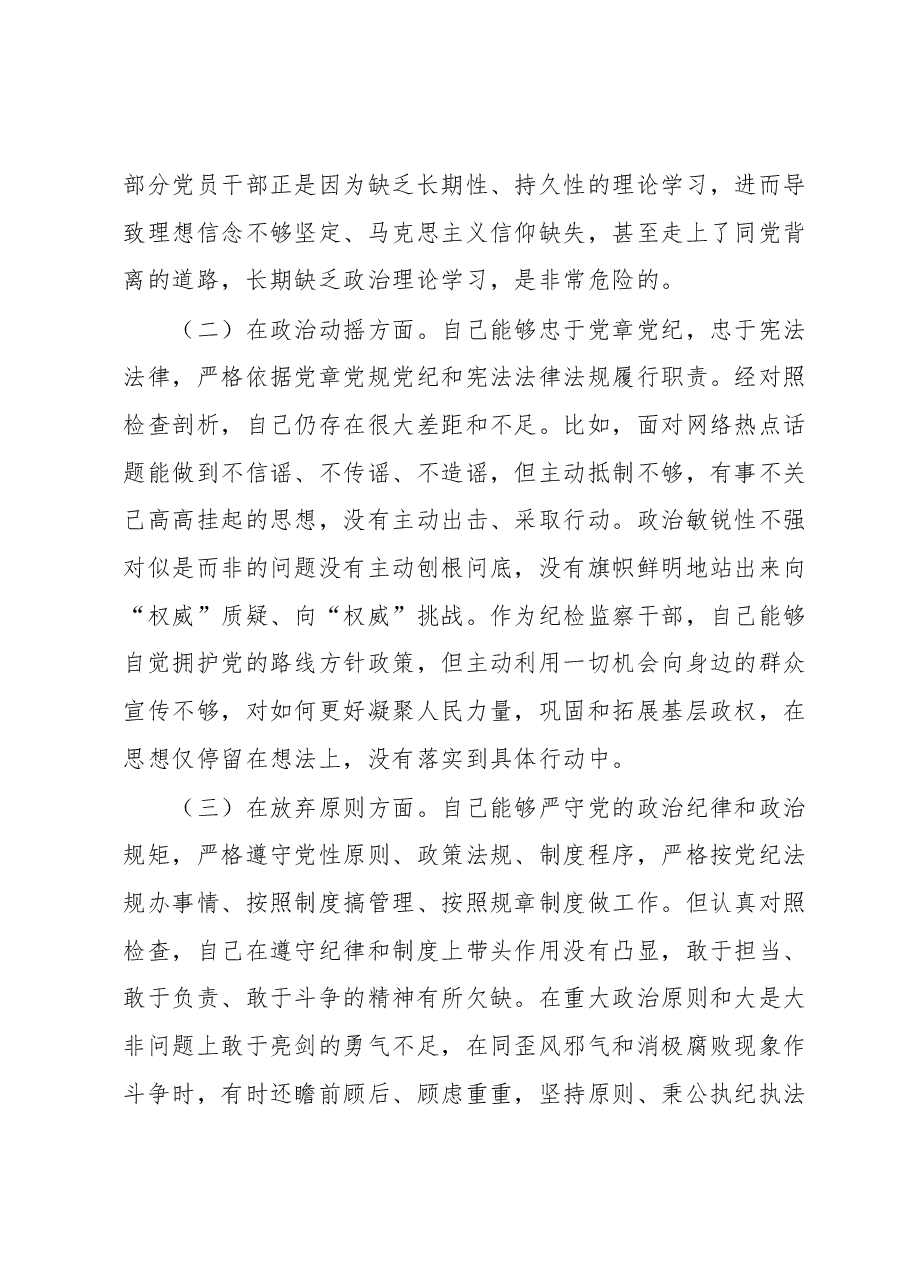 市纪检监察干部队伍教育整顿“六个方面”个人检视剖析材料.docx,第2页预览